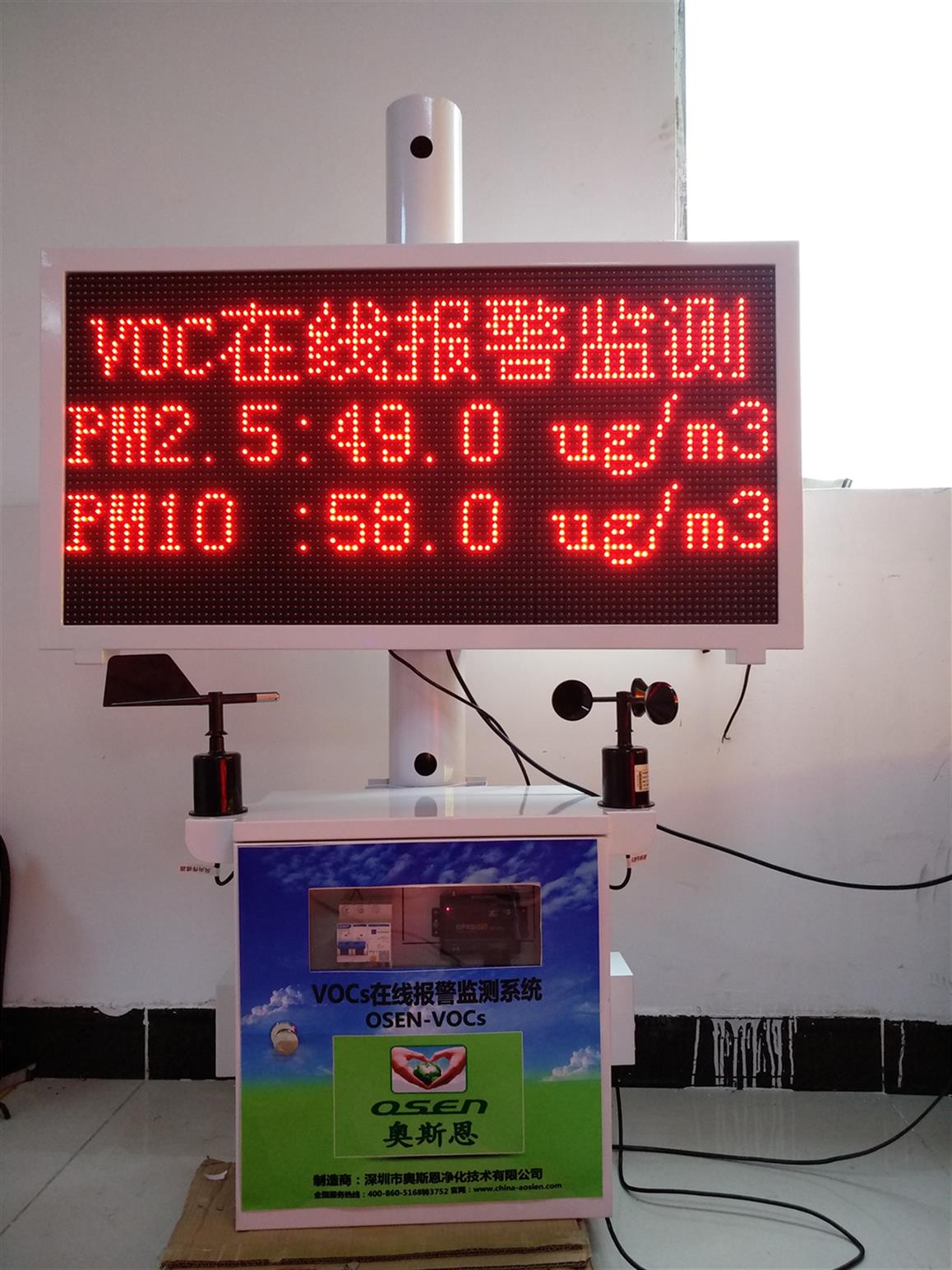 南京新型VOC在线监测