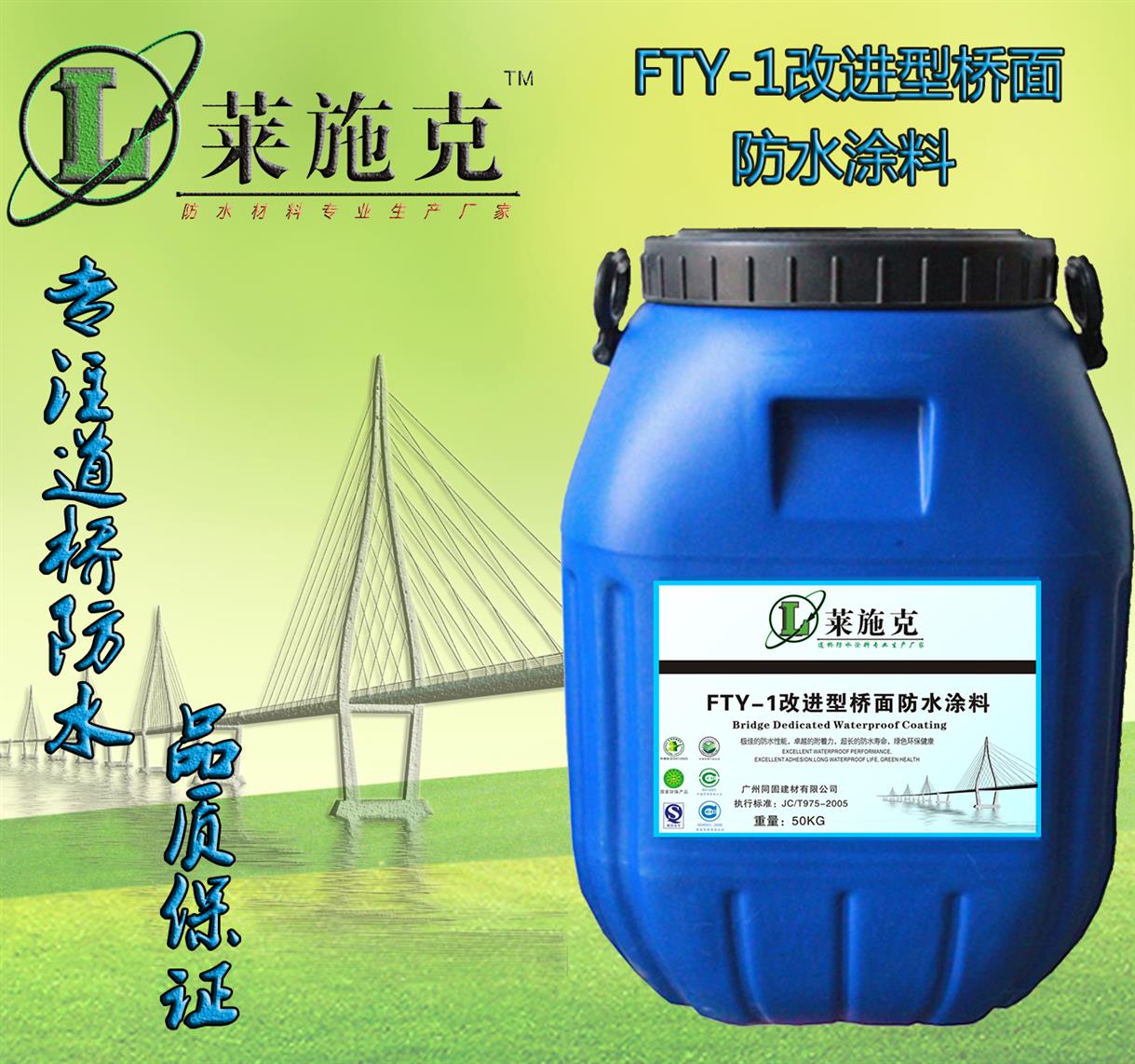 广州FYT-1桥面防水涂料施工、用量