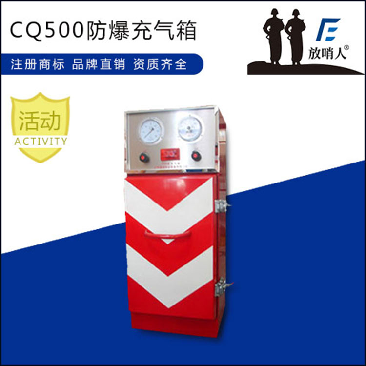 放哨人高压充气箱 CQ500 压缩充气箱