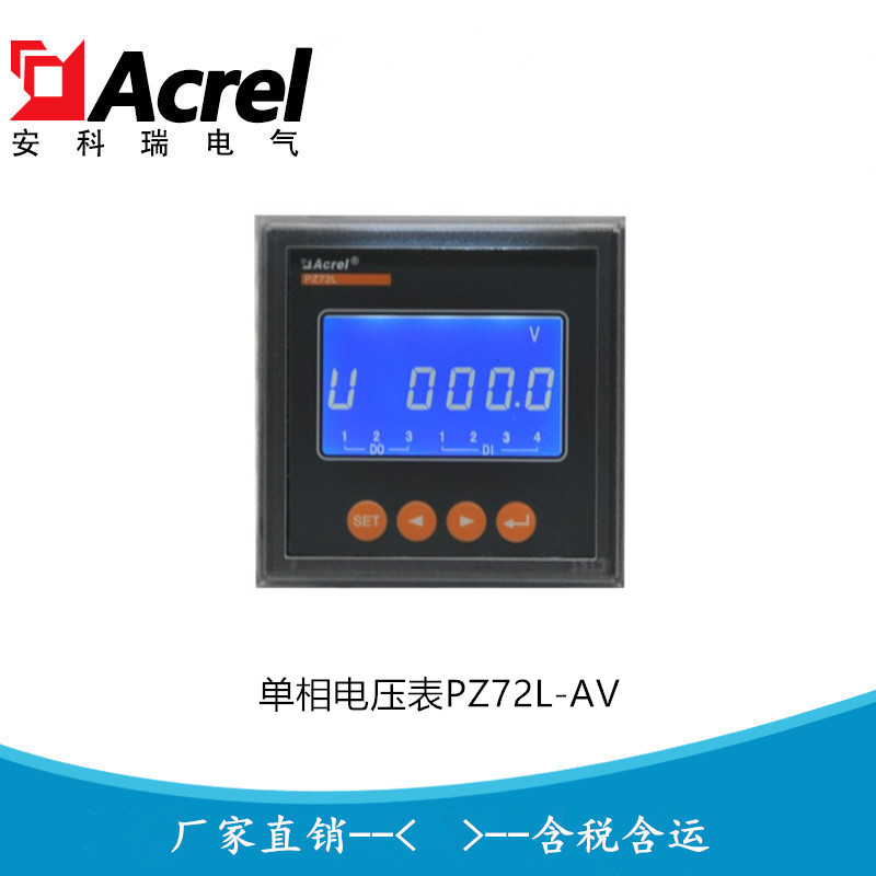 安科瑞 单相交流数字电压测量仪表PZ72L-AV PZ80L-AV