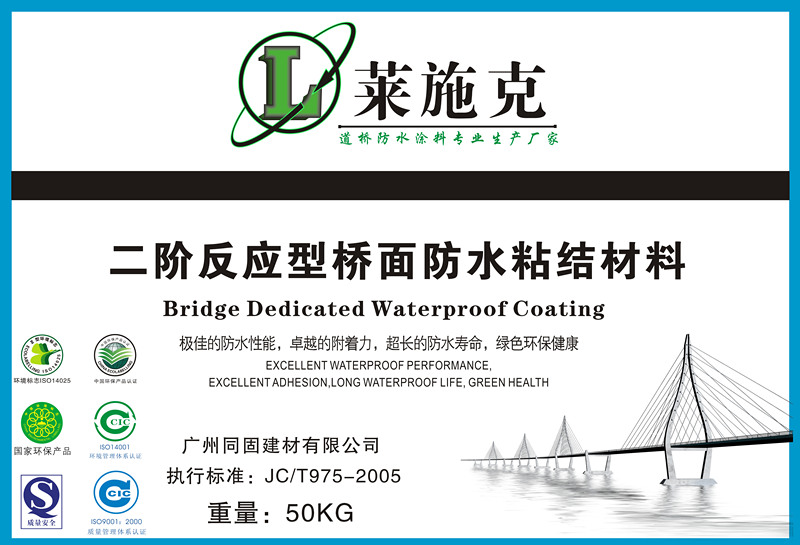 郑州AMP-100反应型道桥防水材料用法、用量