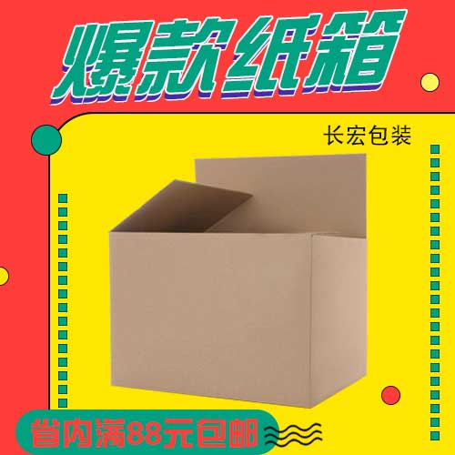 沈阳销量过万出售盘锦河蟹外包装纸箱大号搬家纸箱发货