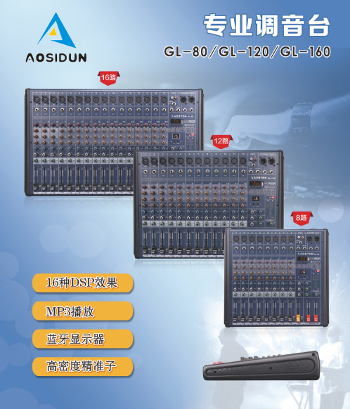 GL-80/120-160进口推子 16种混响效果/USB/蓝牙