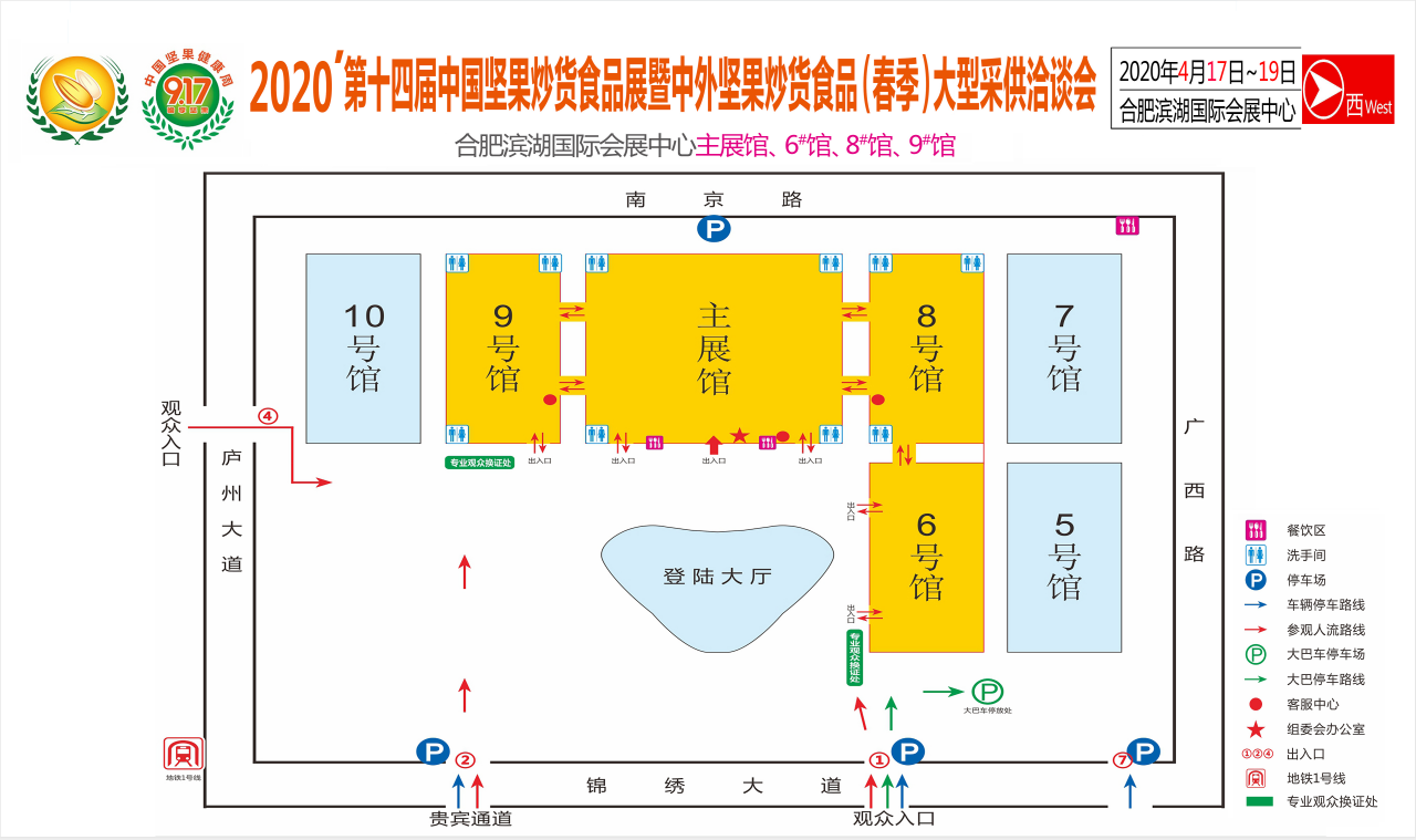 2020*十四届中国坚果炒货食品展览会