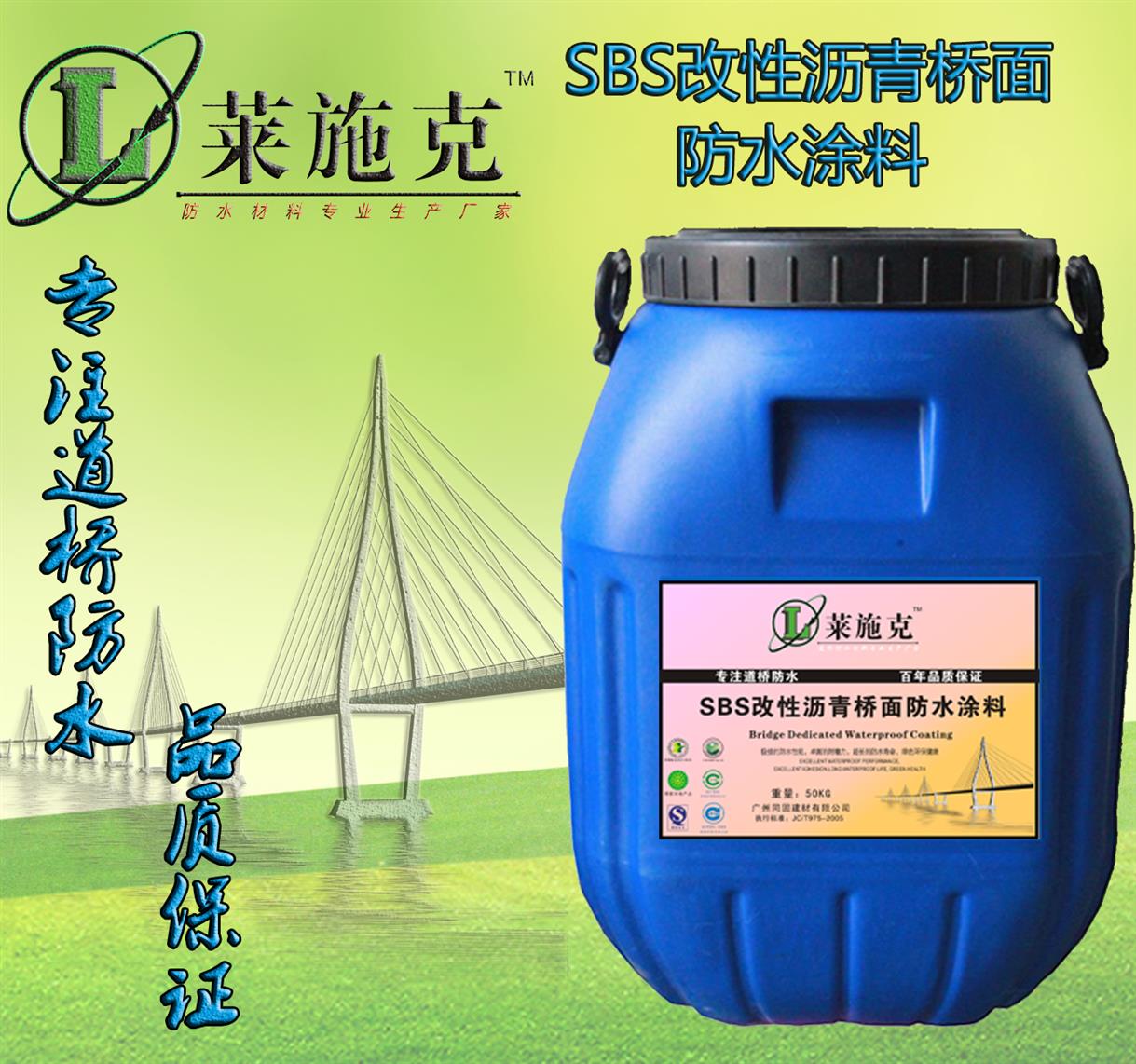 南京SBS改性沥青桥面防水涂料规格