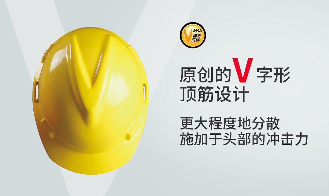 MSA梅思安頭部防護(hù)V-Gard安全帽ABS材質(zhì)