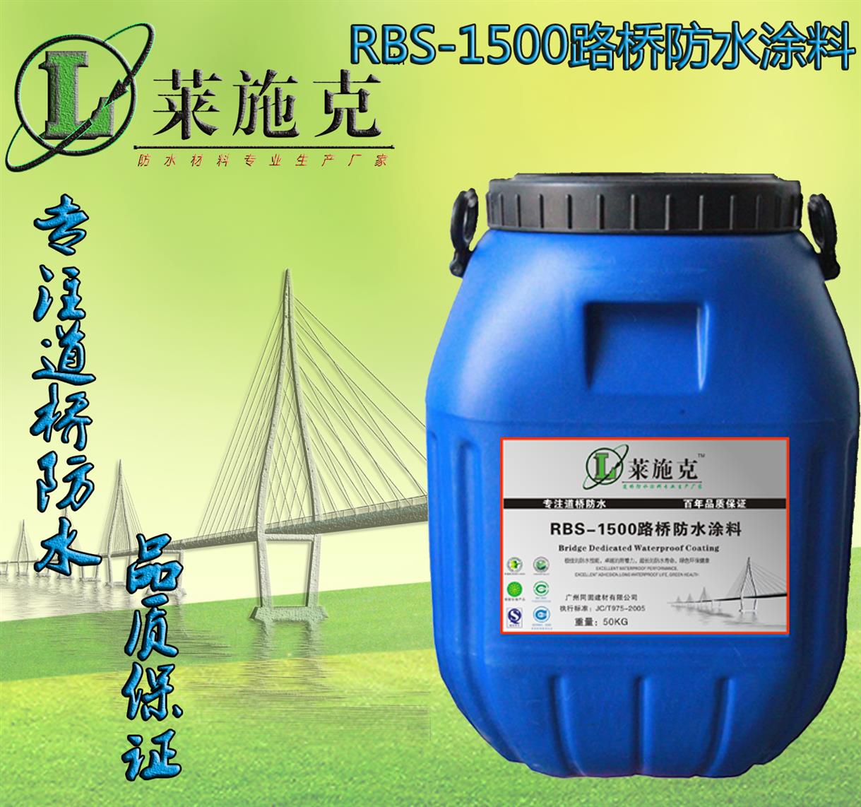 重庆直销RBS聚合物改性沥青防水涂料