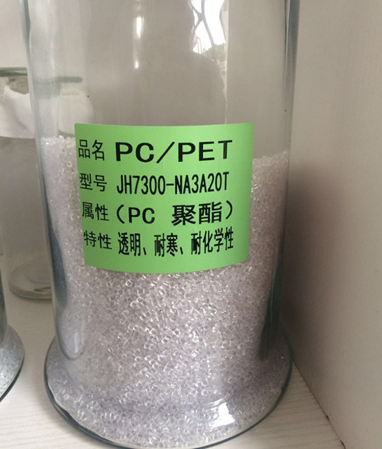 东莞现货尺寸稳定PC-PET抗化学JH8300 PC-PET合金