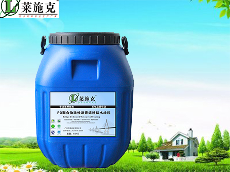 天津PD型聚合物改性沥青防水涂料品牌 教你如何选防水涂料