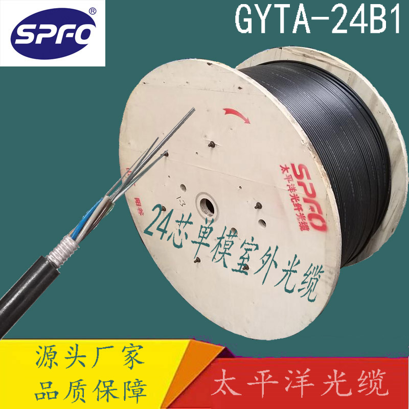 山东太平洋 GYTA-24B1 24芯单模 室外通信光缆 适用管道直埋安装