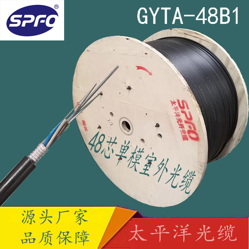 山东太平洋 GYTA-48B1 48芯单模 室外通信光缆 适用管道直埋安装