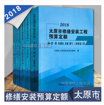 2018版山西省建设工程计价依据预算定额全套48册