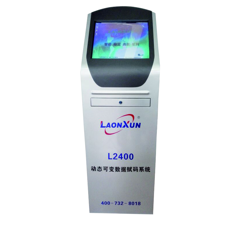 LAONXUN L2400系列动态可变数据赋码系统