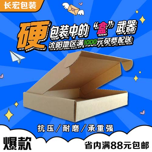 沈阳纸箱包装生产打包纸箱飞机盒纸箱定制