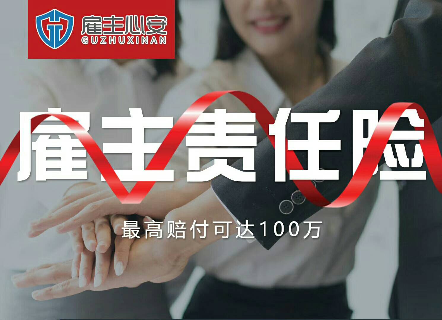 雇主责任险需要工伤认定吗？