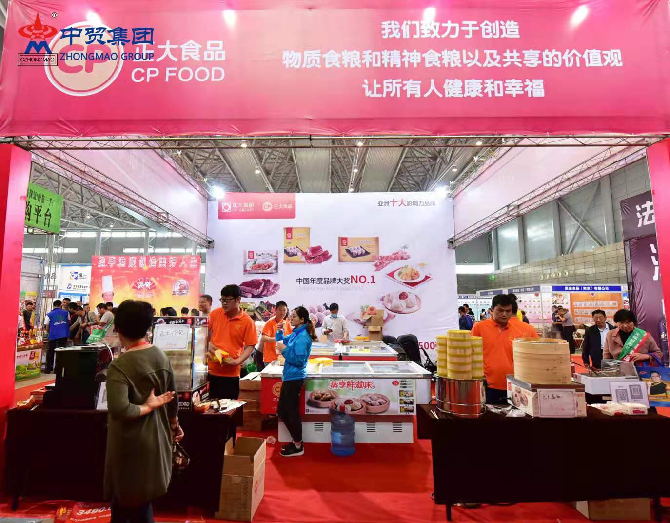 2020亚洲食品展（南京）