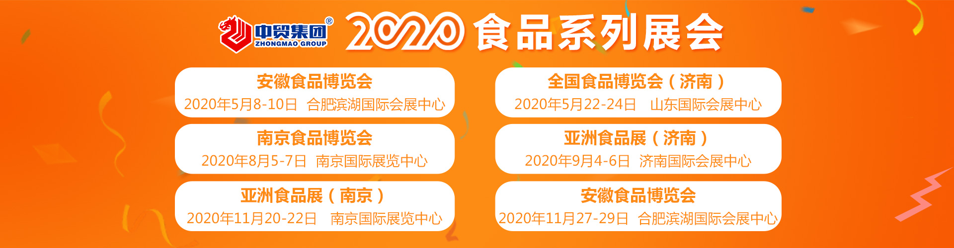 南京2020*八届中国南京食品博览会日程安排 南京食品展 咨询服务