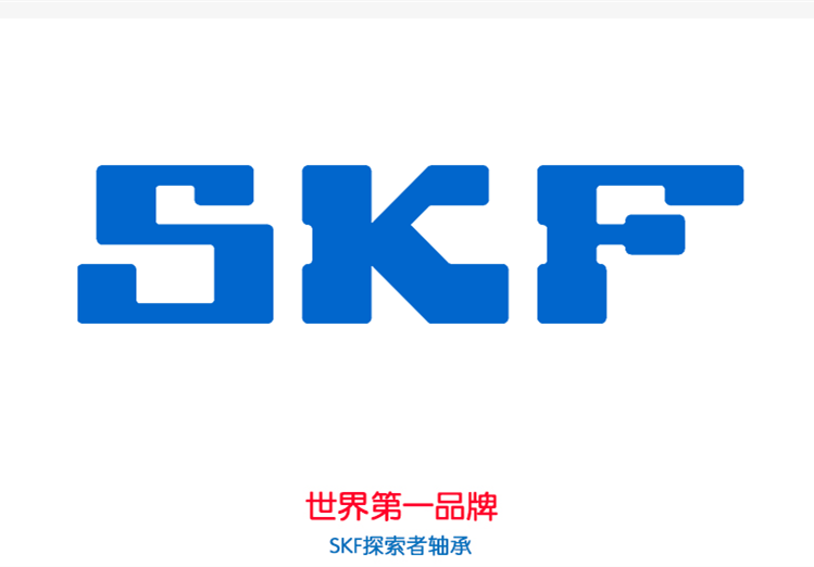 周口瑞典進口軸承授權總代理 SKF軸承 正品授權 原裝進口