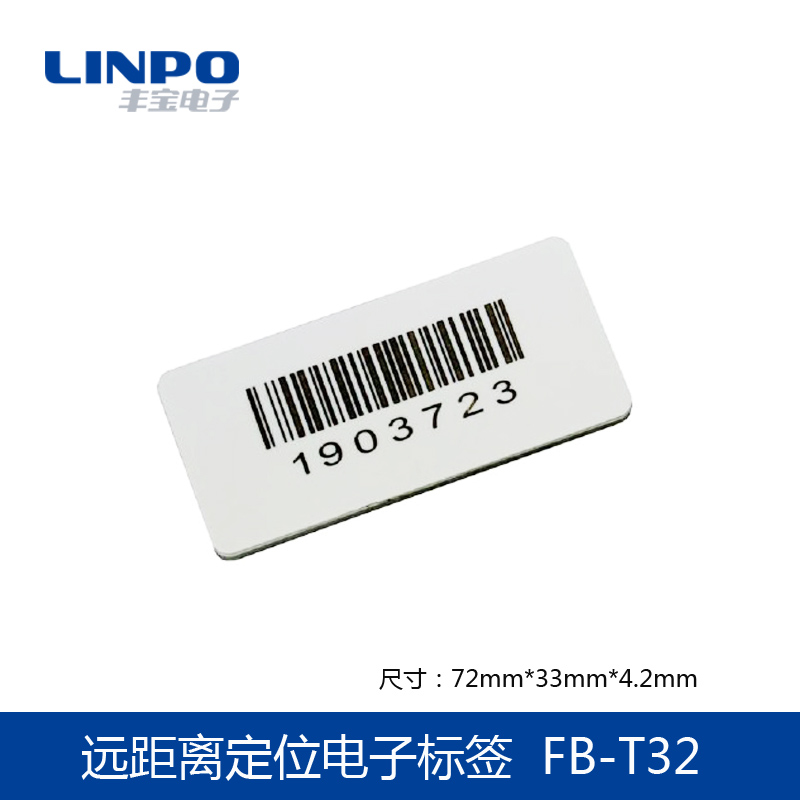 远距离定位rfid电子标签2.4GHz有源卡人员物品定位标签防雨FB-T32