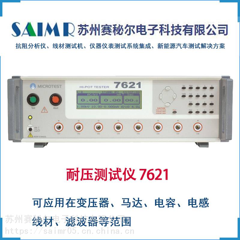 中国台湾益和/microtest 绝缘耐压测试仪7621