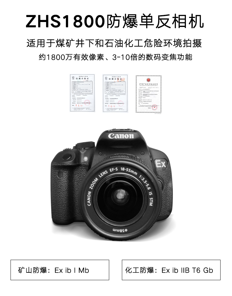 ZHS1800 本安型数码照相机 防爆照相机