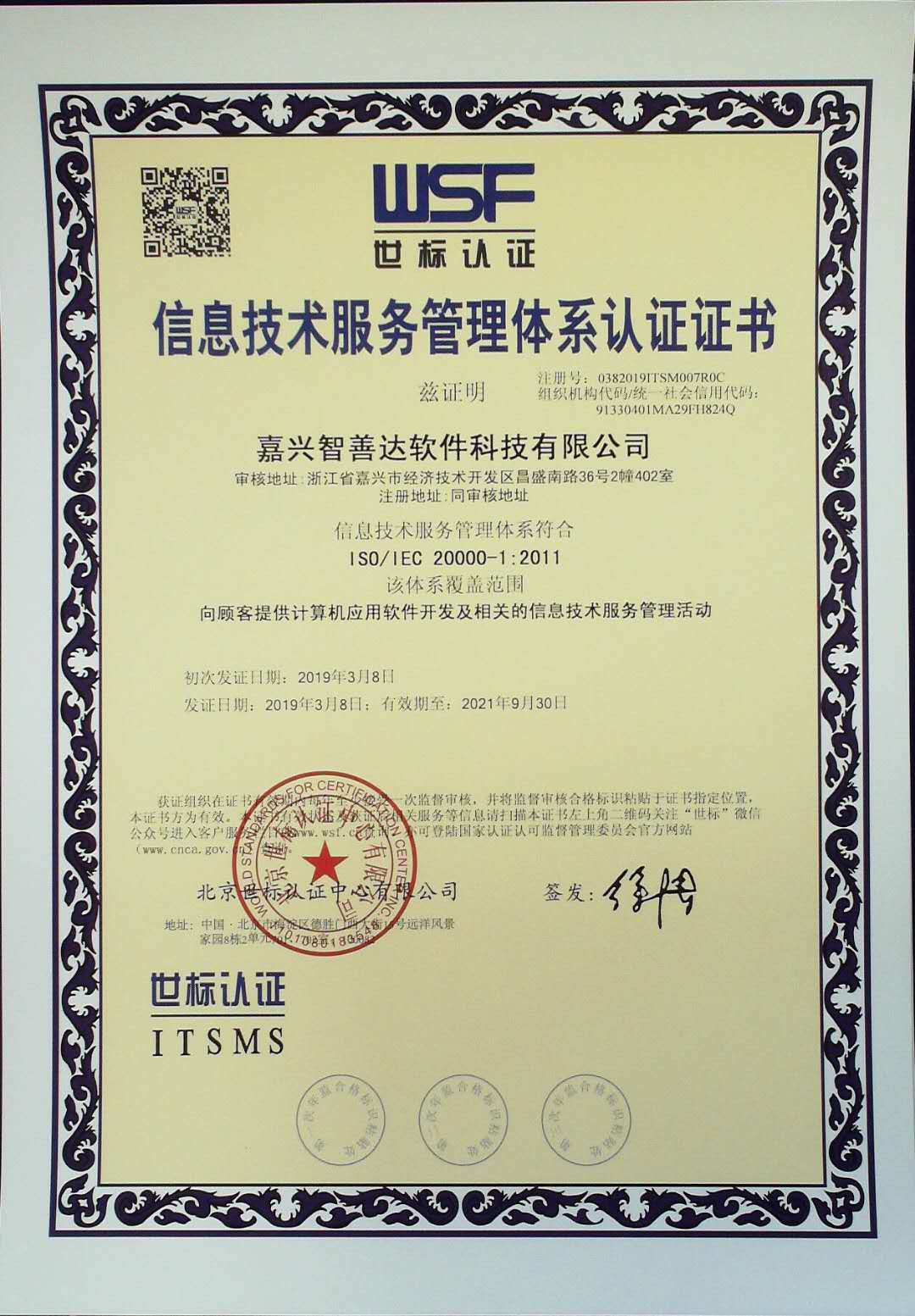 台州iso14001认证费用 欢迎咨询