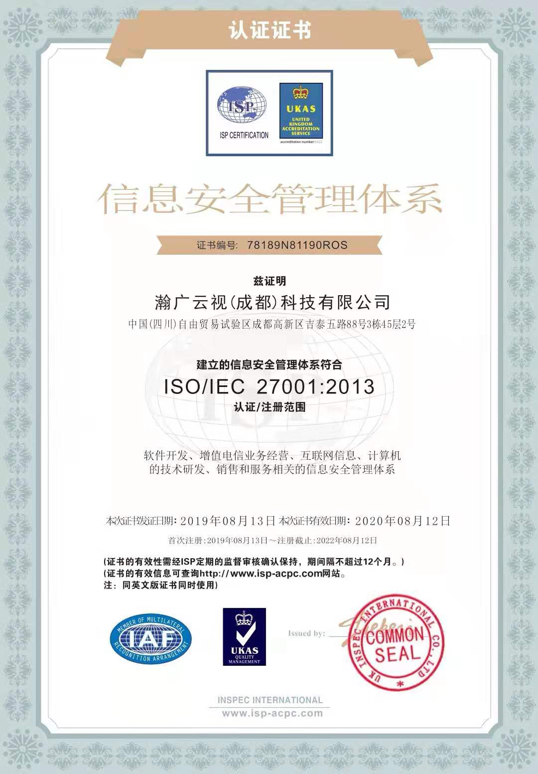 宁波iso27001认证流程 欢迎来电咨询