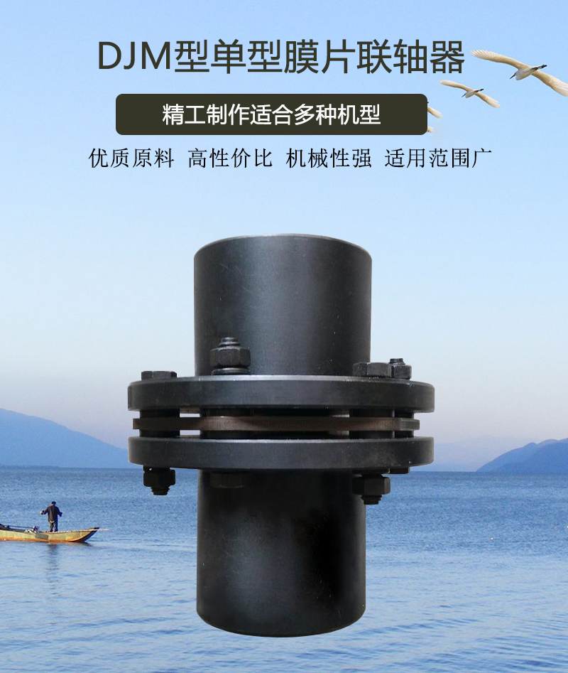 DJM型单型弹性膜片联轴器 苏州牛特传动 可定制