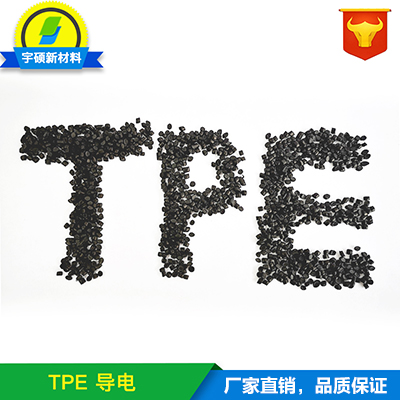 高流动TPE规格 弹性体树脂