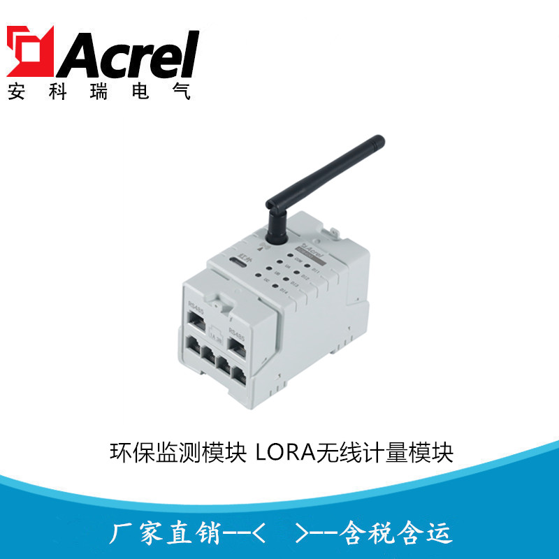 安科瑞环保用电监管模块ADW400-D36-2S Lora无线传输电表