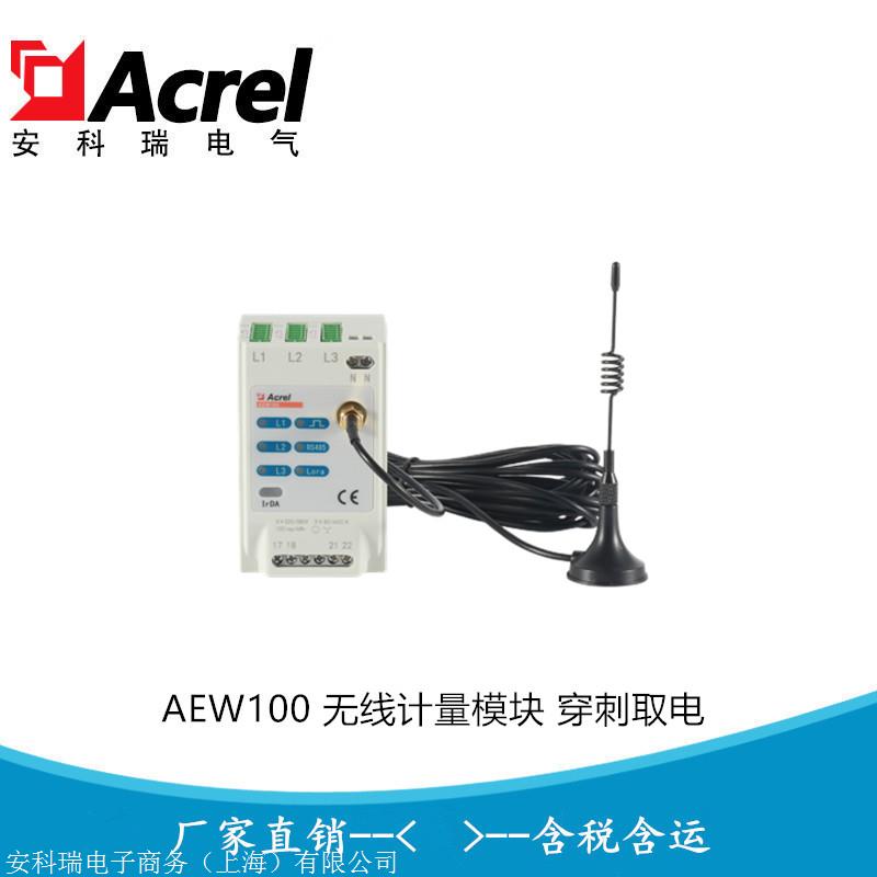 安科瑞 企业污染治理设施用电表 AEW100-D36X 外置吸盘天线