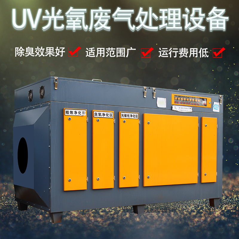 三联定制 磁感UV光氧催化废气处理设备工业废气净化器