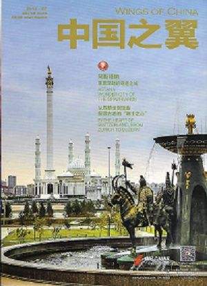 国航中国之翼杂志广告,2021年中国之翼杂志广告价格