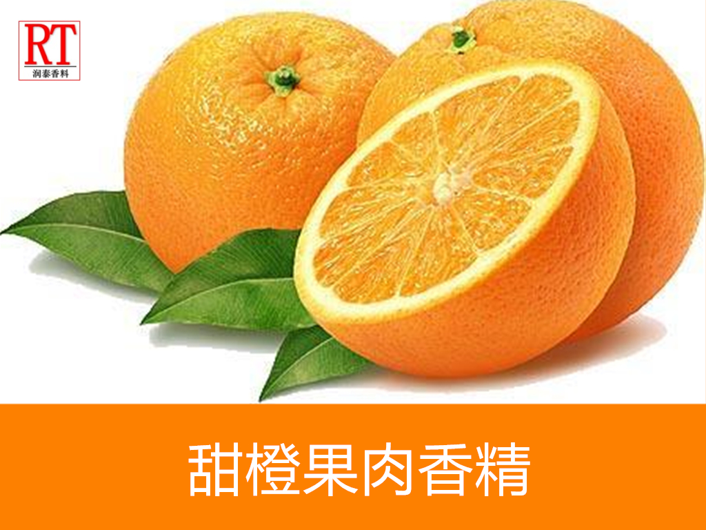 上海华宝孔雀 甜橙果肉香精用于果味饮料槟榔加香