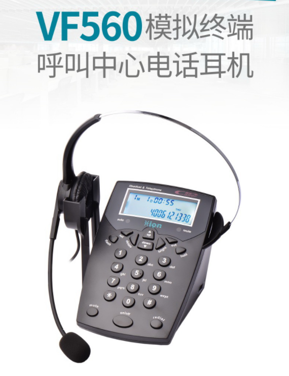 北恩VF560 呼叫中心带来电显示电话耳机