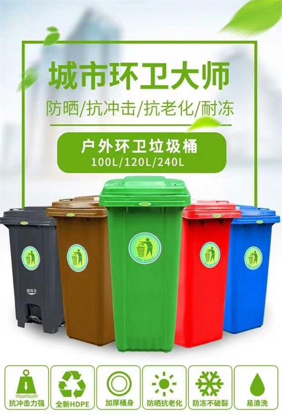 北京240L环卫塑料垃圾桶