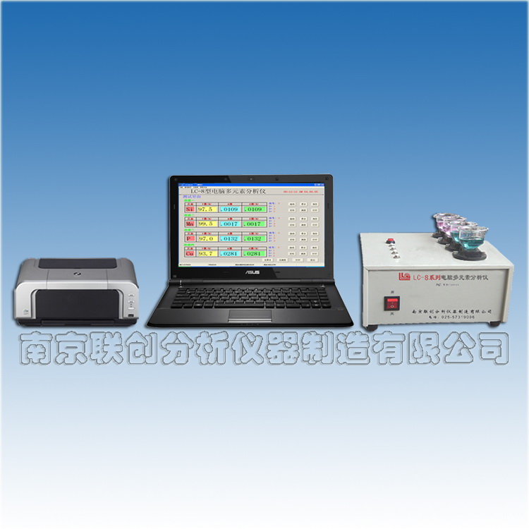 供应铸铁分析仪，化验设备，南京铸铁分析仪器，南京联创分析仪器