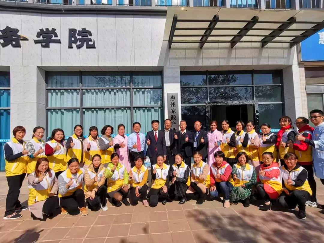 惠州家政产业学院正式成立！
