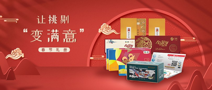 春节礼册||智慧送礼,把选礼自主权交给收礼方