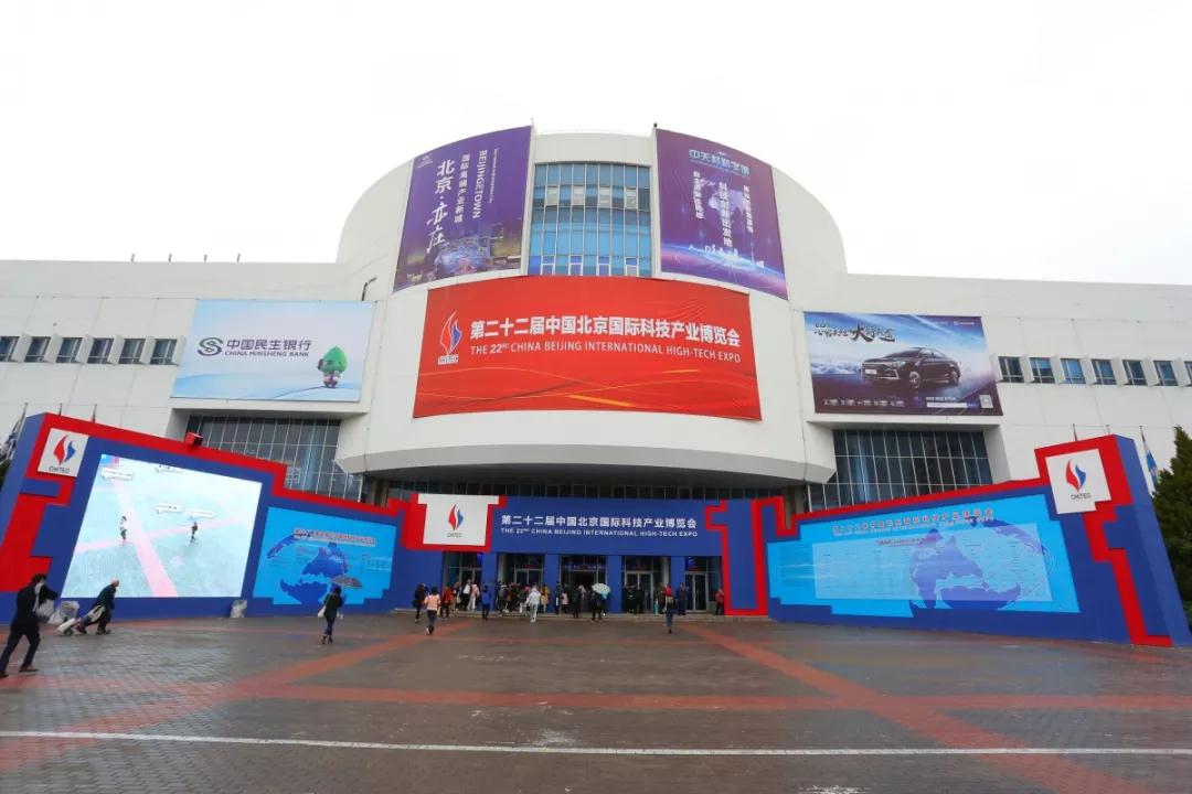2020二十三届北京科技产业博览会
