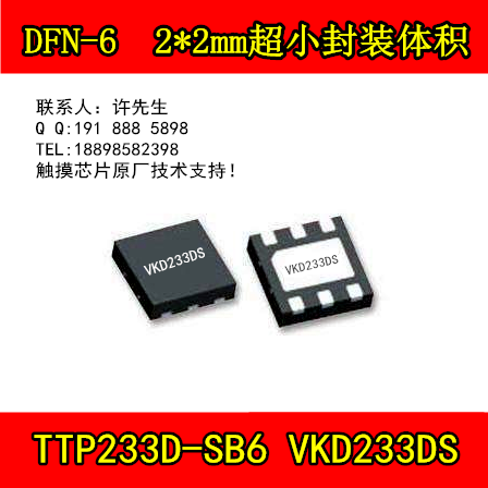 用在智能手环和智能手表上的电容触摸芯片TTP233D-SB6优势产品