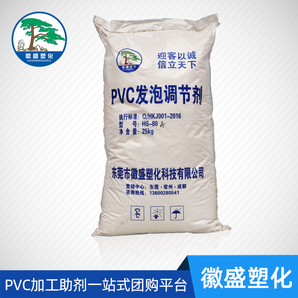 发泡调节剂PVC地板发泡墙板用加工助剂