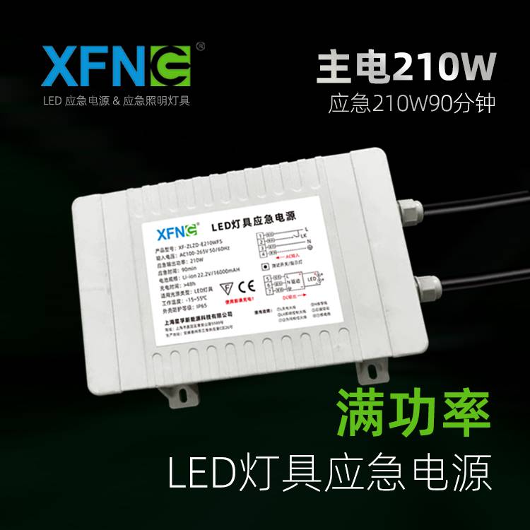 星孚智创 210W 大功率防水LED应急电源 IP65 支持定制