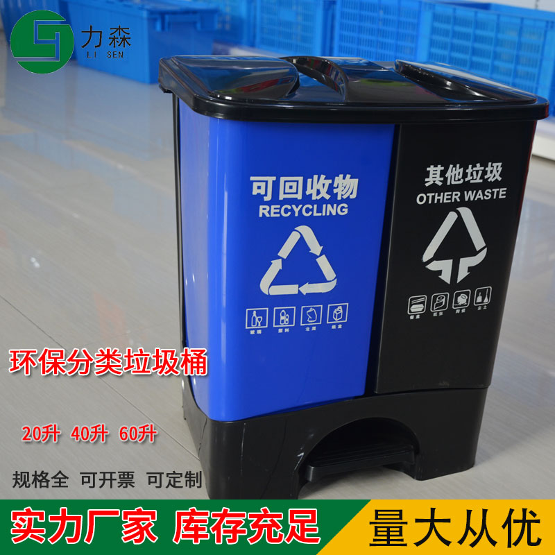 脚踏式分类垃圾桶 双胞胎塑料垃圾桶生产厂家