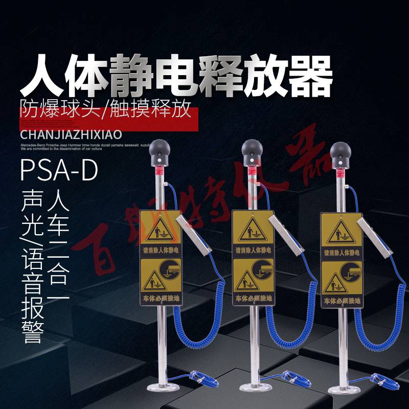 静电释放柱 静电消除装置 消除人体静电设备 BEST-PSA-D 百斯特仪器
