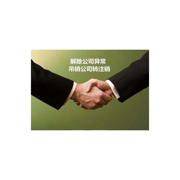 代辦北京內資公司注銷