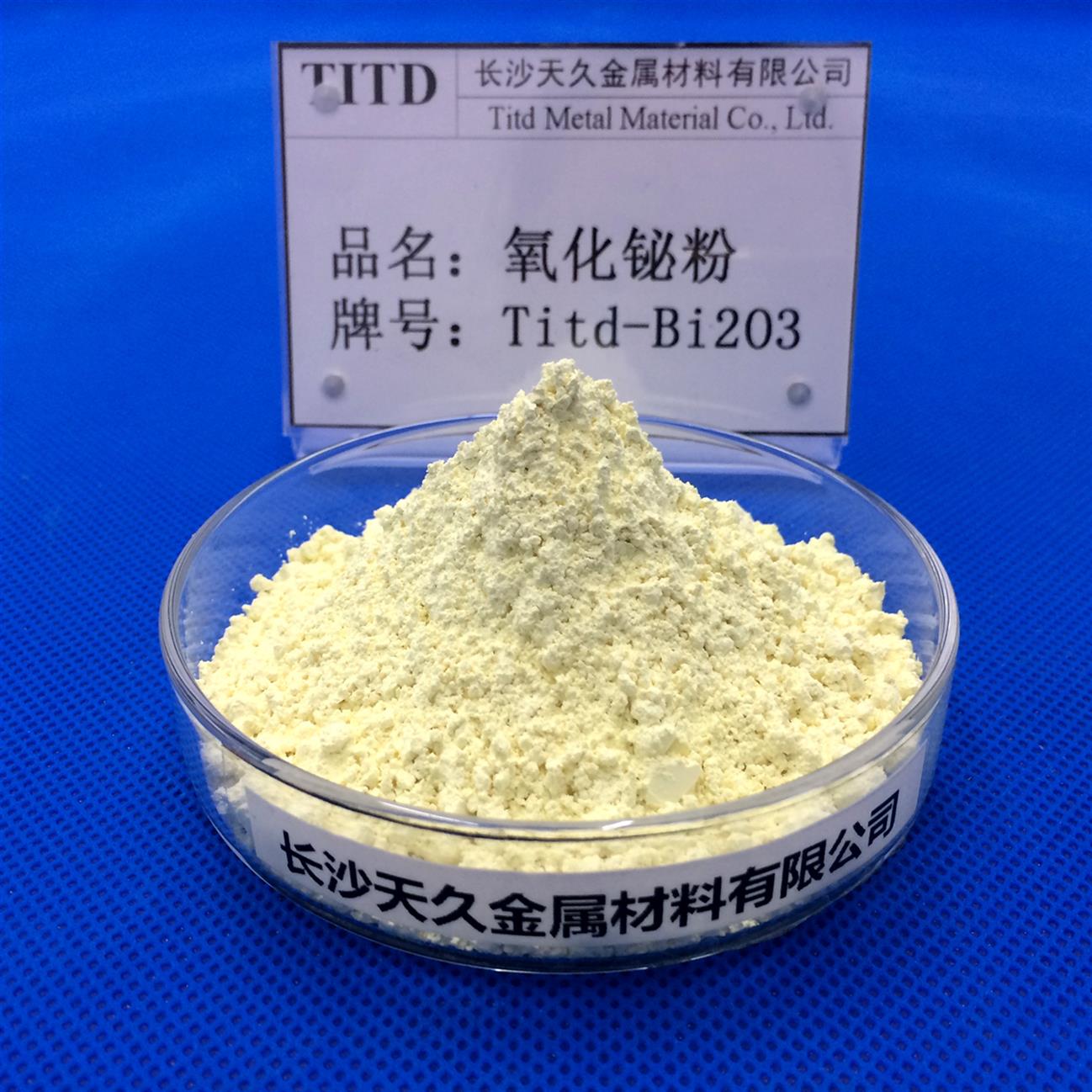 深圳烟花材料氧化铋定制 Bi2O3