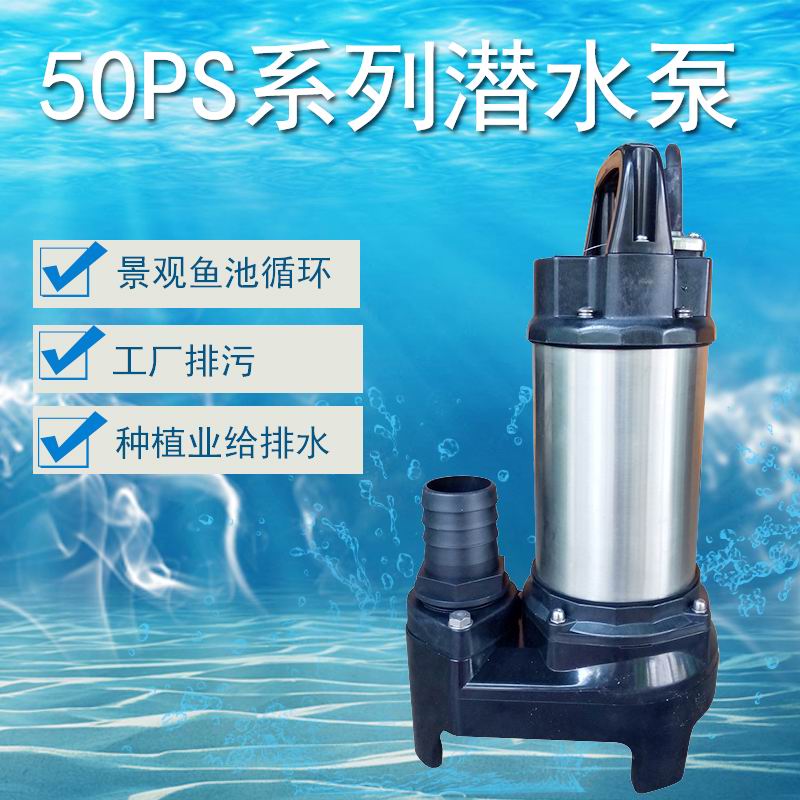 鱼池循环泵50PS-2.15S立式150W抽水机