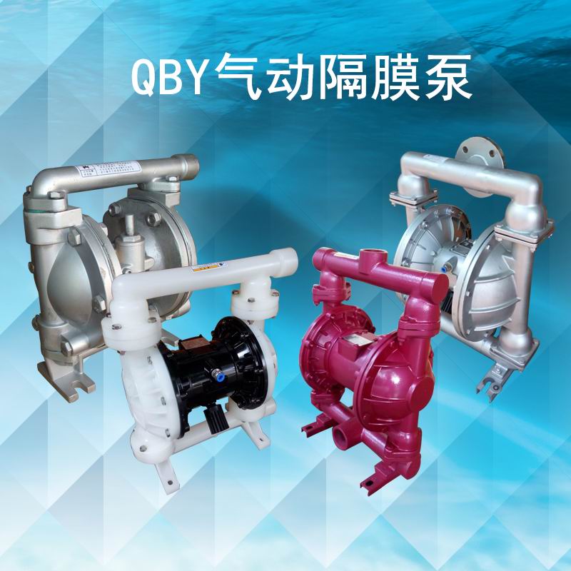 耐高温QBY-50化学药剂转移泵气动隔膜泵