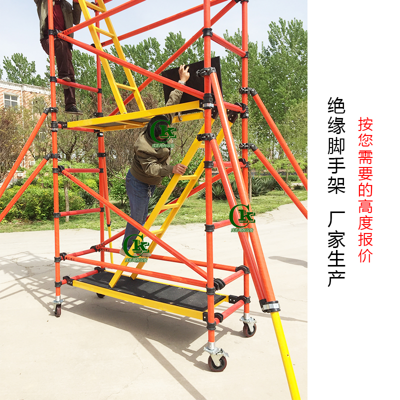 快装式移动脚手架 登高台 玻璃钢绝缘平台 电力施工检修用爬梯